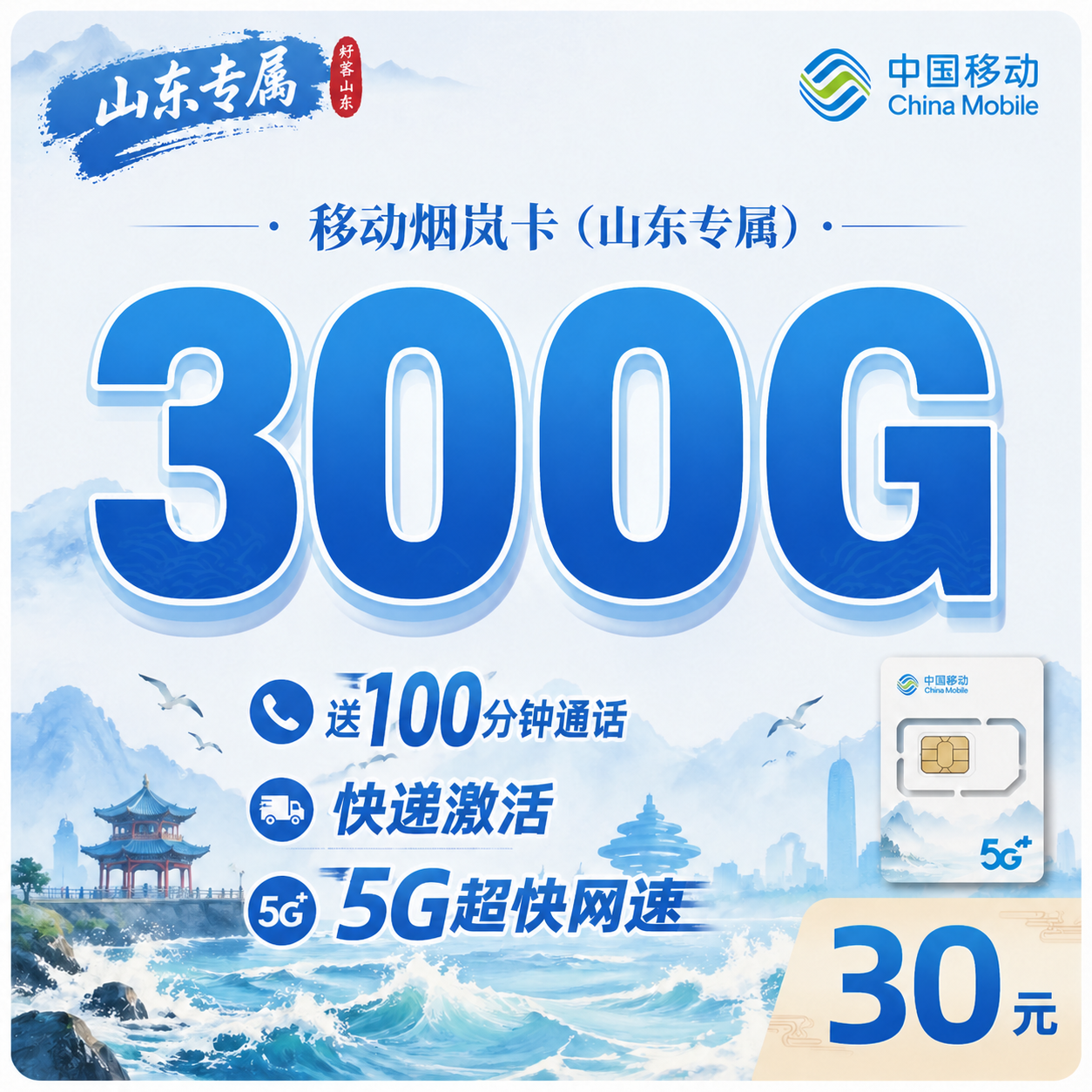 山东移动5G流量卡